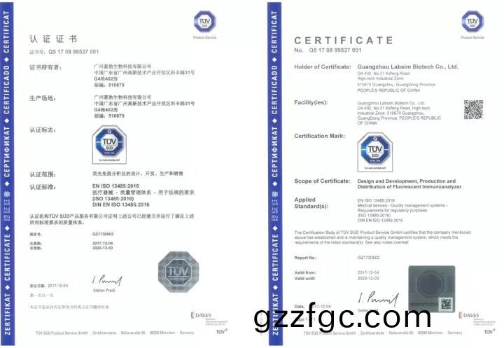 藍(lan)勃生物(wu)通(tong)過(guo)ISO 13485質量筦(guan)理(li)體係(xi)認證(zheng)