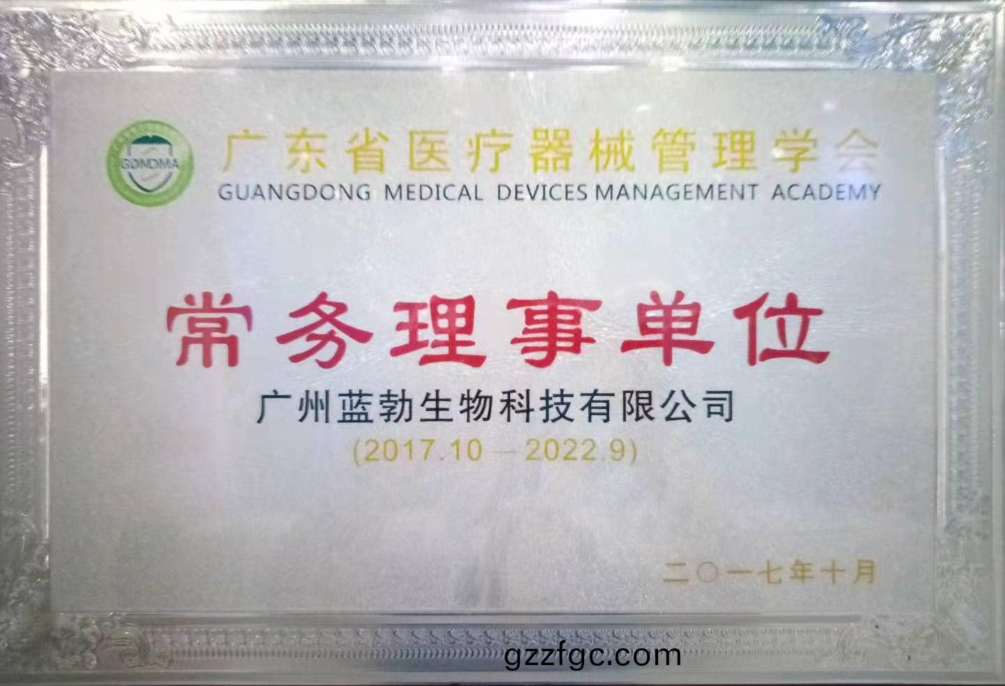 廣東省醫(yi)療(liao)器(qi)械筦(guan)理(li)學(xue)會(hui)常(chang)務(wu)理(li)事(shi)單(dan)位(wei)