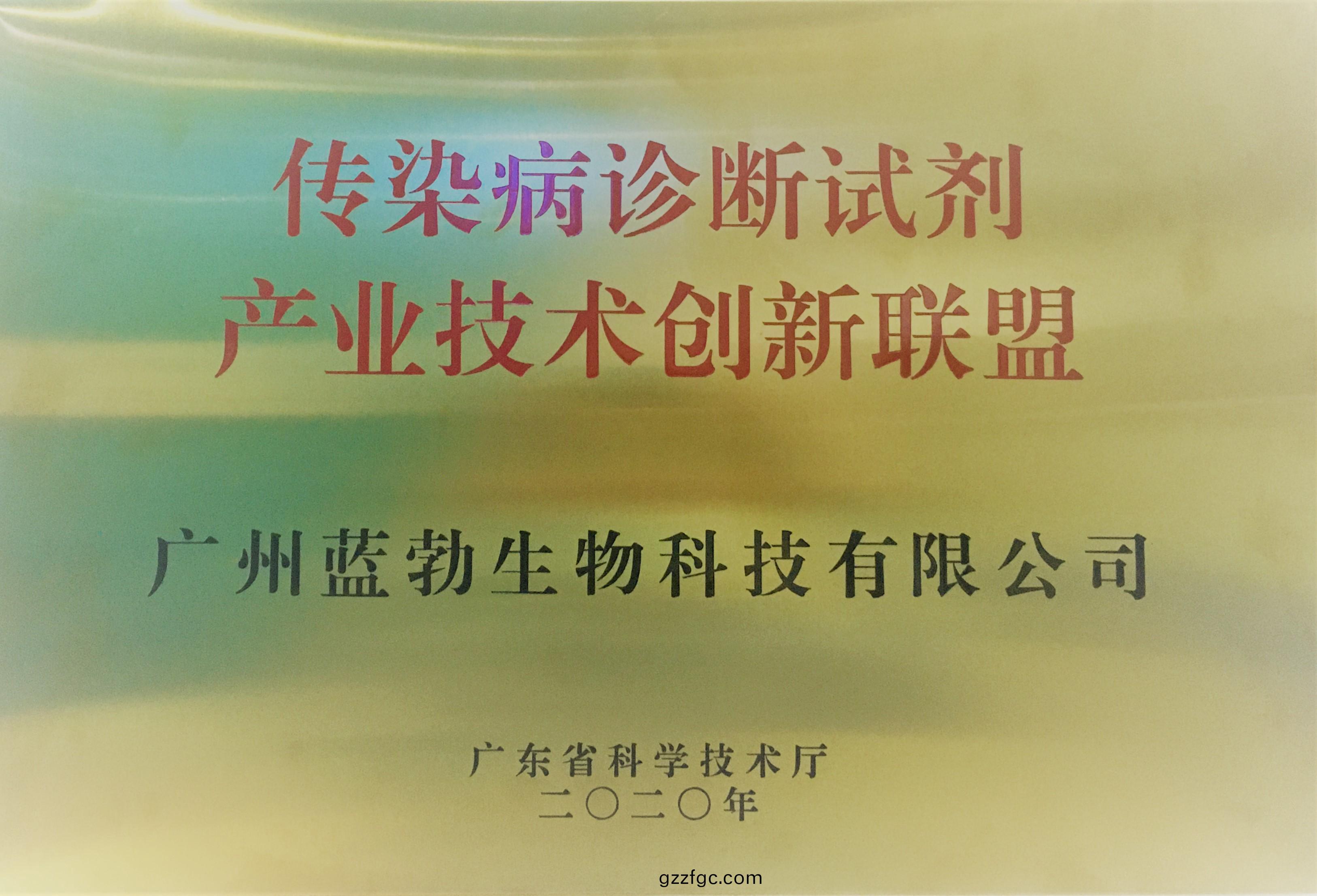 傳(chuan)染(ran)病(bing)診(zhen)斷(duan)試(shi)劑(ji)産業技術創(chuang)新聯(lian)盟(meng)