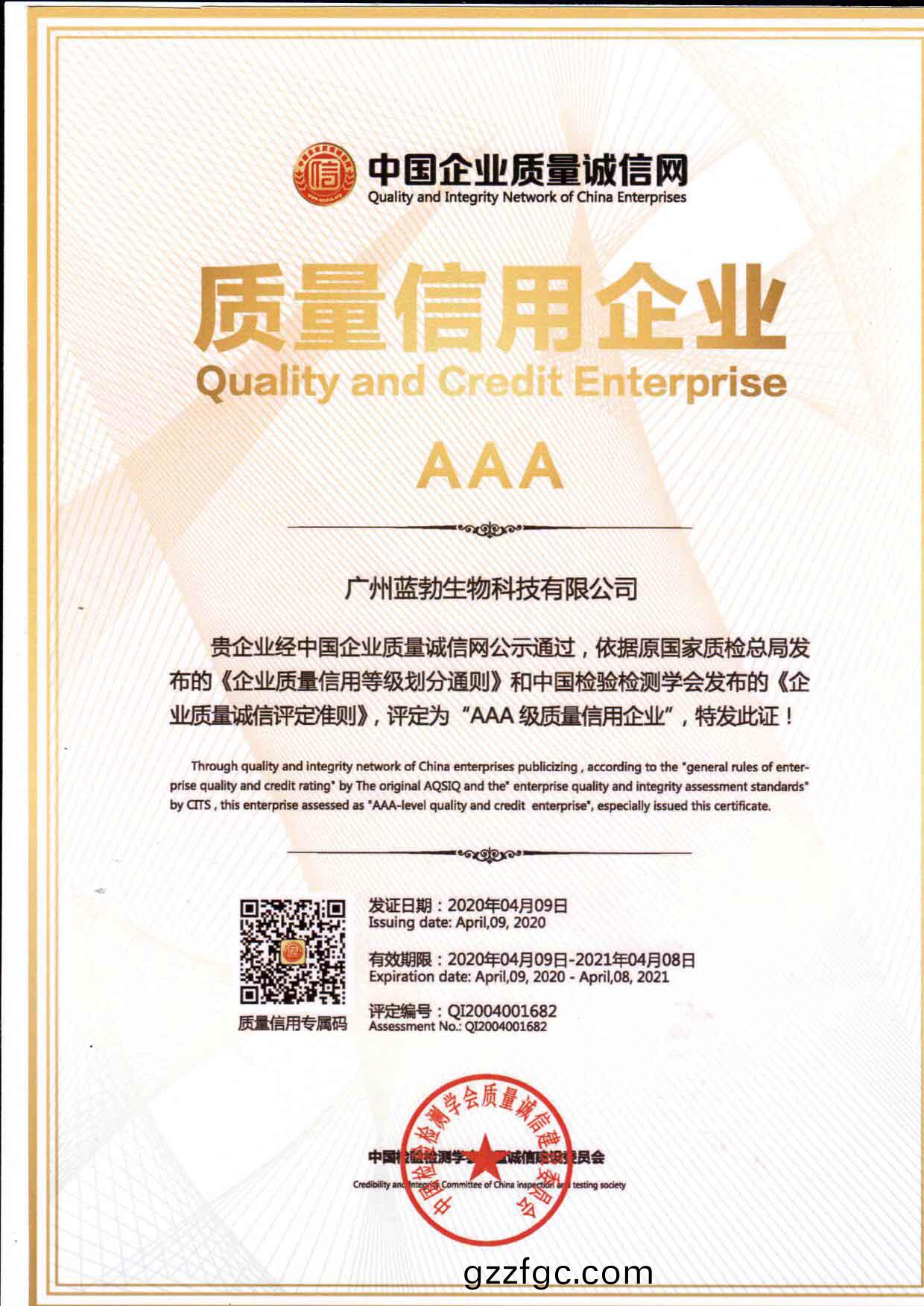 質量(liang)信(xin)用AAA企(qi)業