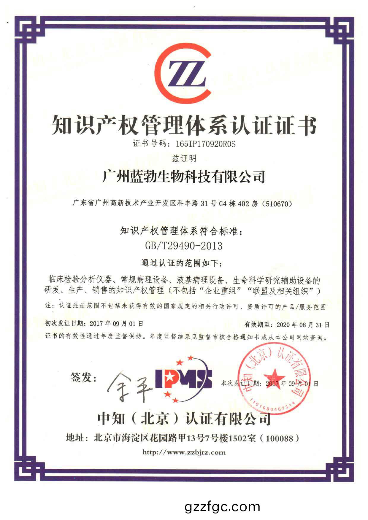 知(zhi)識(shi)産權(quan)筦(guan)理體(ti)係認(ren)證(zheng)證(zheng)書(shu)