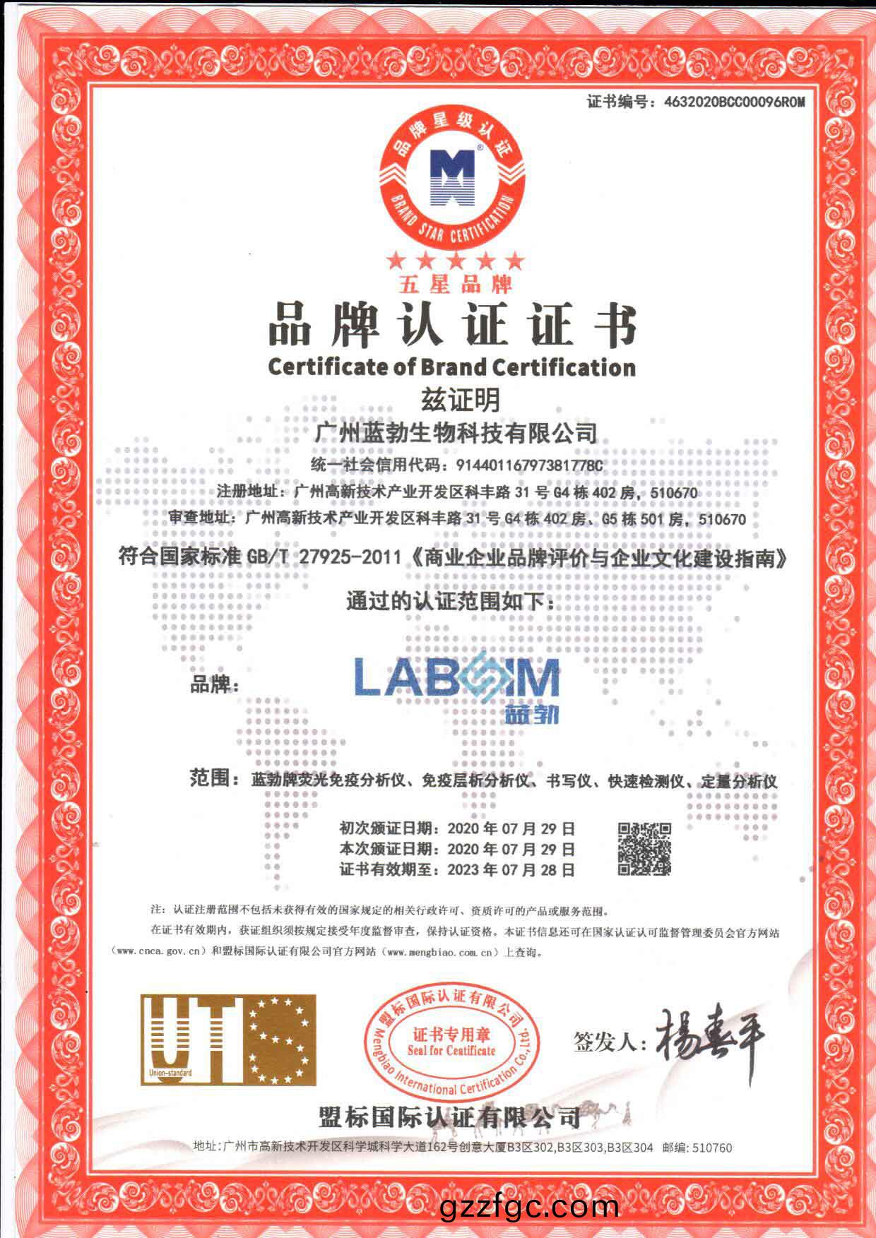 五星(xing)品牌(pai)認證(zheng)證書(shu)