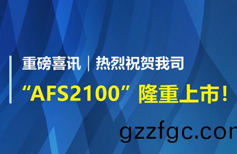 重(zhong)磅喜(xi)訊(xun)！祝(zhu)賀(he)藍勃生物AFS2100榦式(shi)熒光免(mian)疫分析(xi)儀(yi)榮穫註(zhu)冊(ce)證(zheng)
